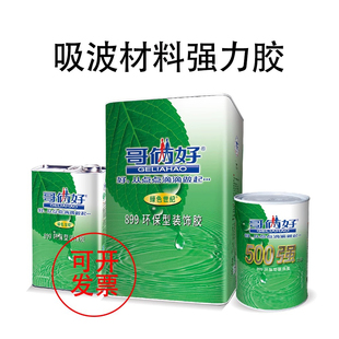 哥俩好绿色世纪899环保装饰胶布艺手工专用胶水地毯万能胶大桶20L