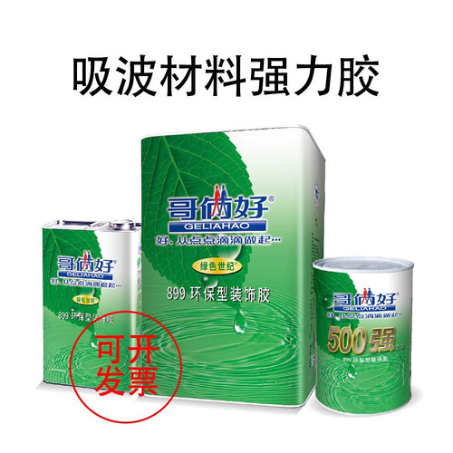 哥俩好500强力胶装饰胶
