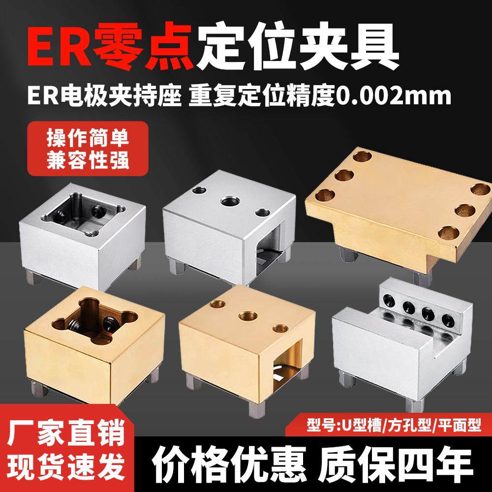 erowa夹具u槽型不锈钢夹头黄铜火花机电极夹头铜公座
