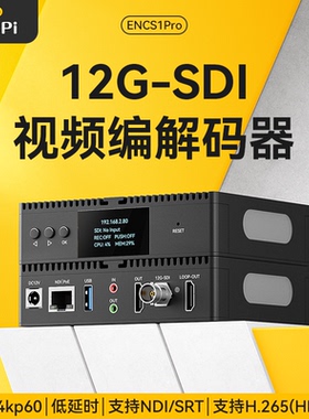 [ENCS1Pro]灵派4K60 12G SDI编码器解码器265直播盒子SRT神器NDI