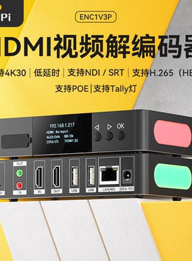 [ENC1V3P] POE和Tally HDMI编码NDI解码高清1080P SRT RTMP H265