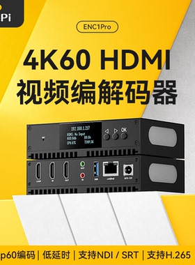 [ENC1Pro]灵派4K60 HDMI编码器解码器265直播盒子SRT神器NDI