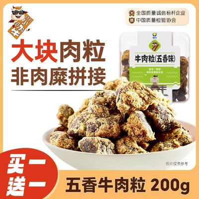皓月五香味大块牛肉粒