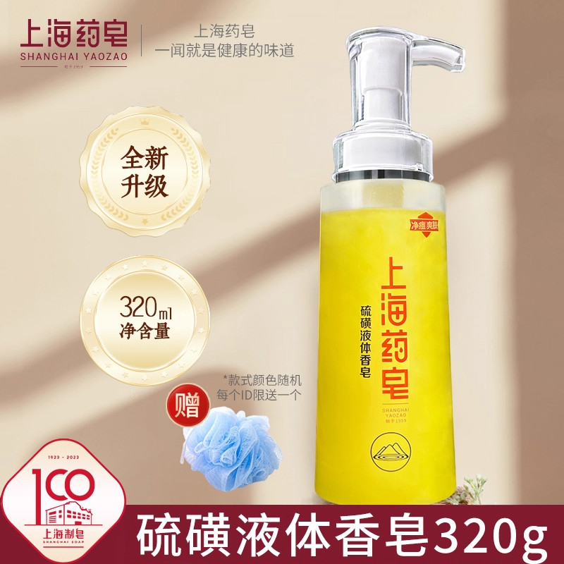 上海药皂硫磺液体香皂男女通用图片