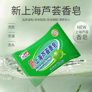 新上海芦荟香皂85g上海芦荟香皂洗脸洗澡沐浴洗手肥皂官方正品