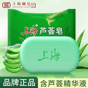 上海香皂芦荟皂清洁洁面皂温和洗脸洗澡沐浴洗手肥皂85g