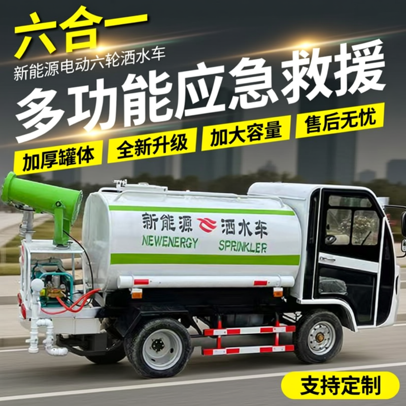 电动洒水车工地用工程车雾炮柴油10吨五方新能源三四轮绿化浇水车