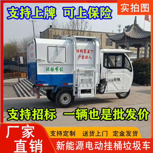 上牌电动三轮挂桶垃圾清运车厂家