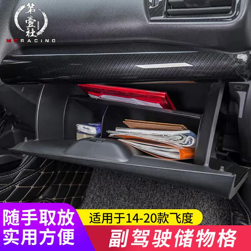 。适用于2014-18款新飞度专用副驾驶手机储物盒格GK5收纳盒内饰装|msdalam kategori kereta/artikel/Fitting/Refit, Auto aksesori/dalam Barang Kemas, Kereta Zhiwu Dai/kotak sarung tangan - dari Buy2taobao.com untuk memberikan perkhidmatan ejen Taobao profesional membeli