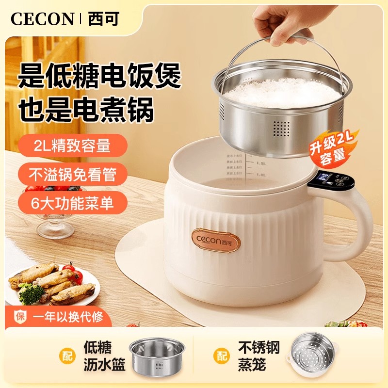 西可电煮锅蒸煮一体锅低糖电饭煲多功能泡面锅火锅宿舍小电锅辅食