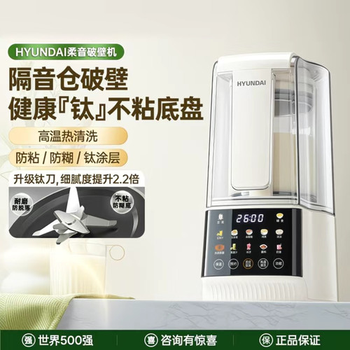 千元配置出口品质破壁机2025新款