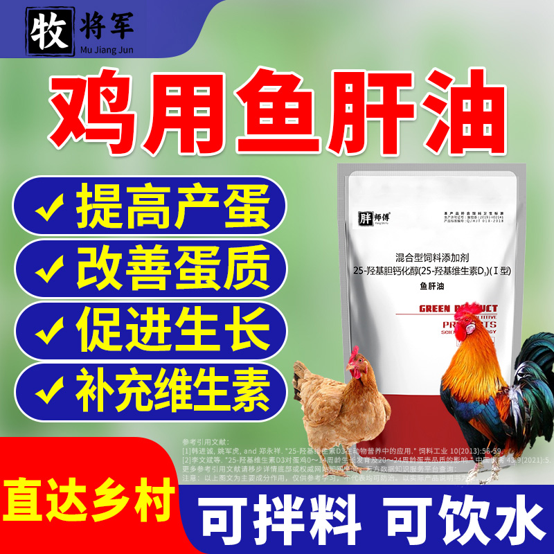 鱼肝油兽用鸡禽用微量元素粉牛羊鸡鸭鹅浓缩鱼肝油官方旗舰店正品-封面