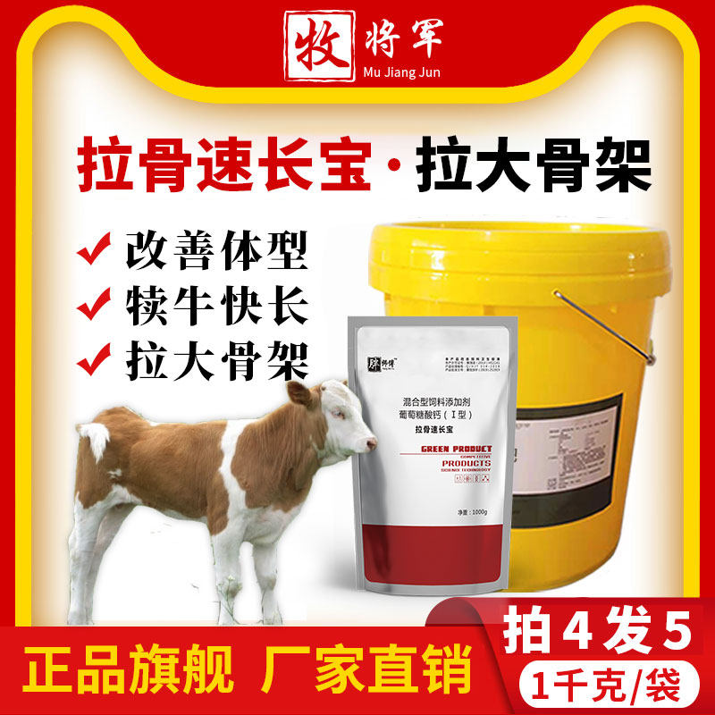犊牛拉骨架牛羊快长增肥速长小牛用膘王育肥饲料添加剂牛犊预混料属于什么档次？