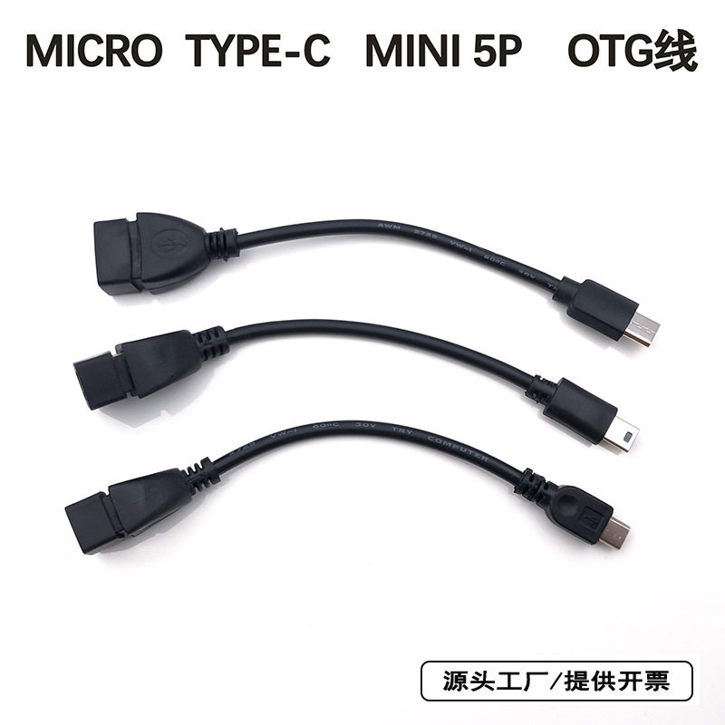 安卓手机U盘otg线usb2.0转micro mini5p type-c转接器迷你转换器