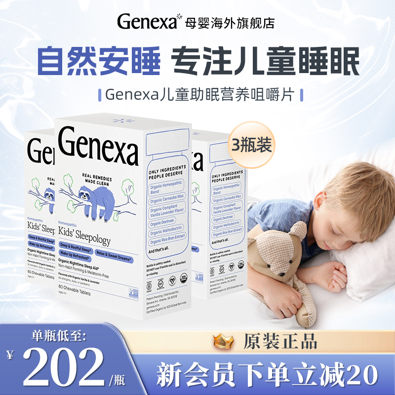 Genexa吉鲵美国儿童睡眠神器0褪黑素安神助眠片安瓶青少年入睡难 保健食品/膳食营养补充食品 褪黑素/γ-氨基丁酸 原图主图