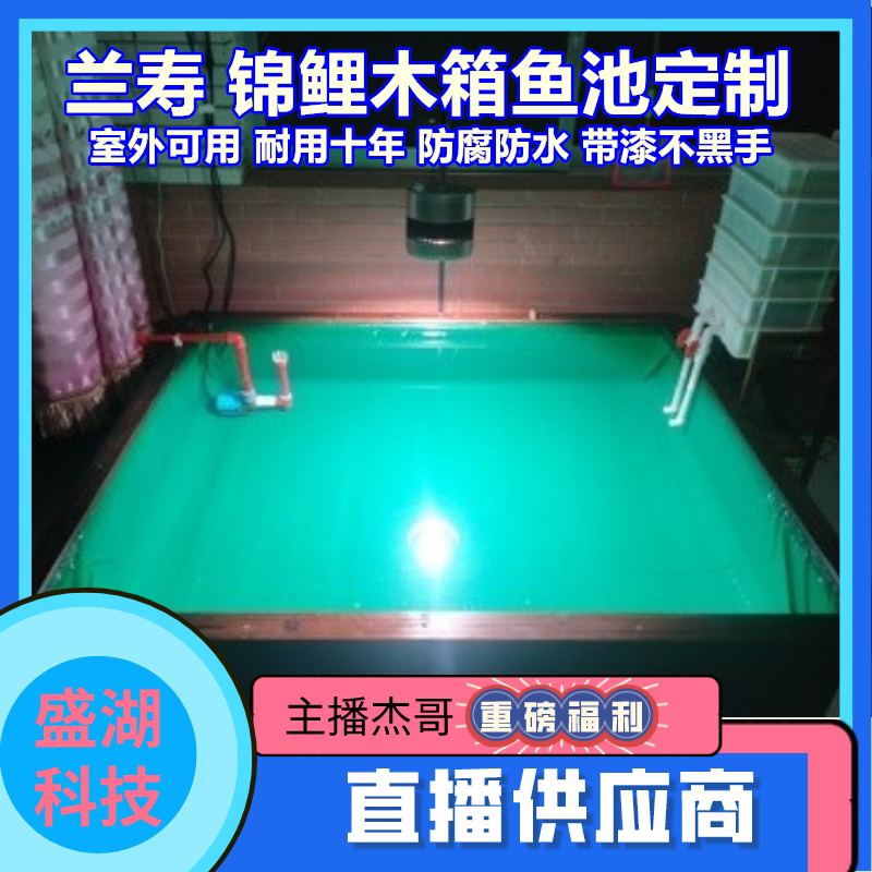 兰寿专用地缸帆布鱼池防腐木实木室外室内泰狮锦鲤鱼缸乌龟池过滤