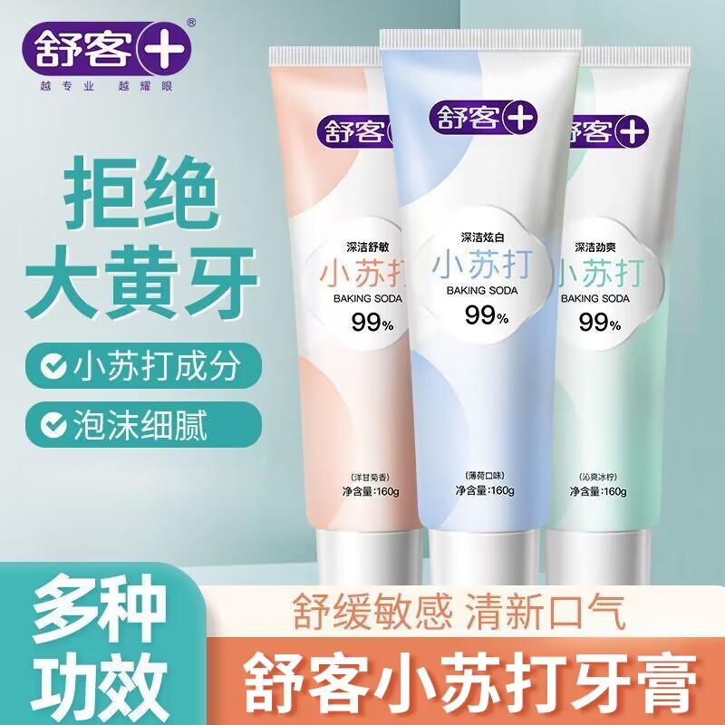 舒客小苏打牙膏炫白清新口气牙齿亮白清洁口腔舒敏劲爽家庭实惠装