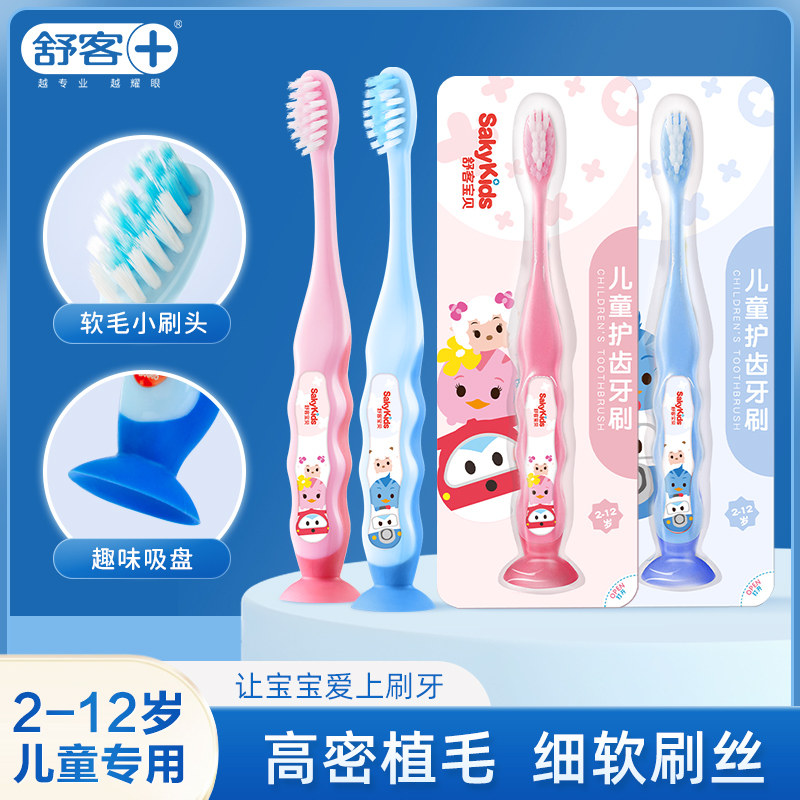 【3支】舒客儿童成长牙刷宝宝护齿牙刷细软毛小刷头护龈清洁去渍高性价比高么？