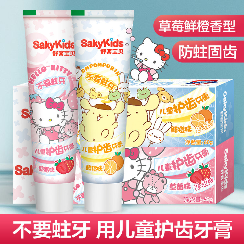 舒客儿童牙膏2-3-6-8-12岁以上低氟防蛀水果香换牙期护齿牙膏正品怎么看?