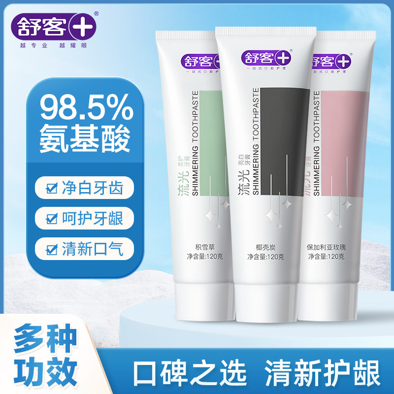 舒客流光氨基酸牙膏亮白防蛀清新口气竹炭男女旗舰店官方正品舒克属于什么档次？