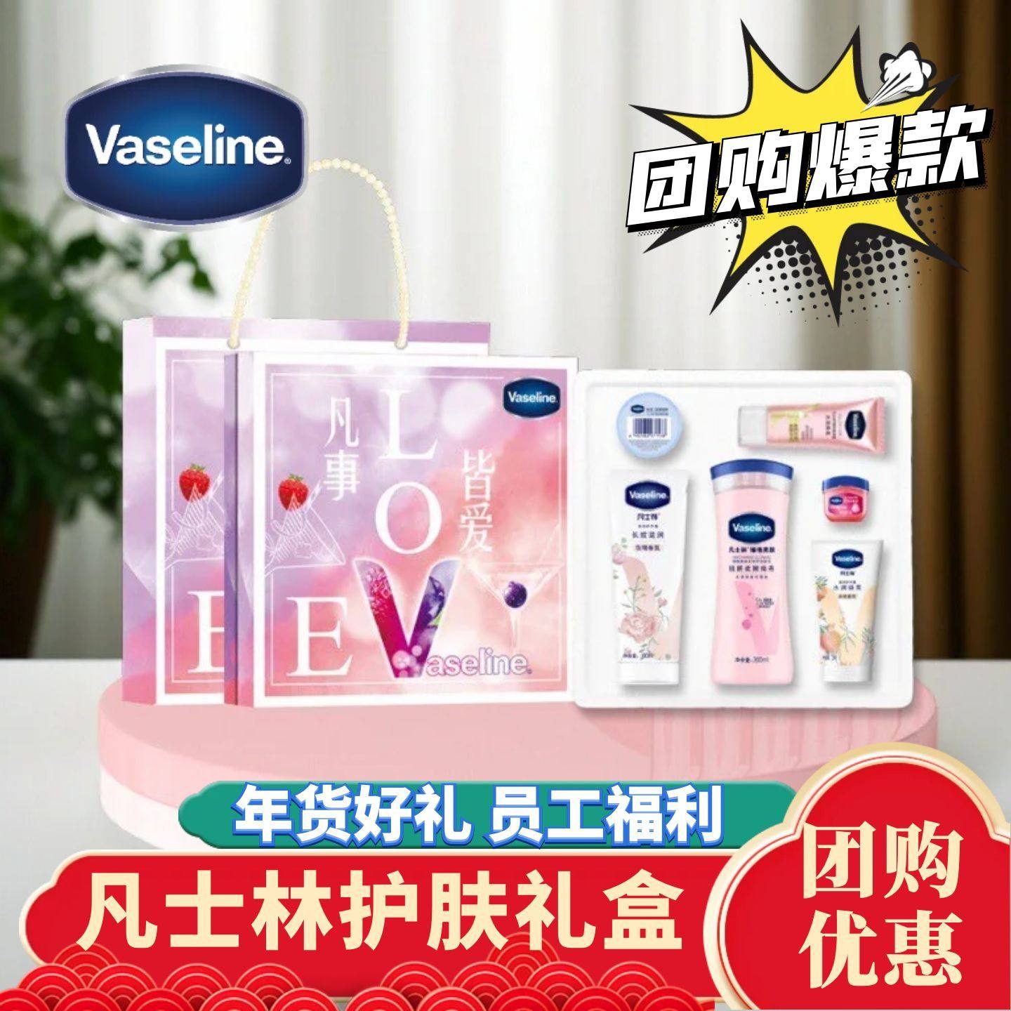 凡士林护手霜礼盒身体乳唇膏滋润冬季护肤大礼包节日送礼员工福利,美容护肤/美体/精油,护手霜,淘宝优惠券,粉丝福利购,淘宝优惠卷