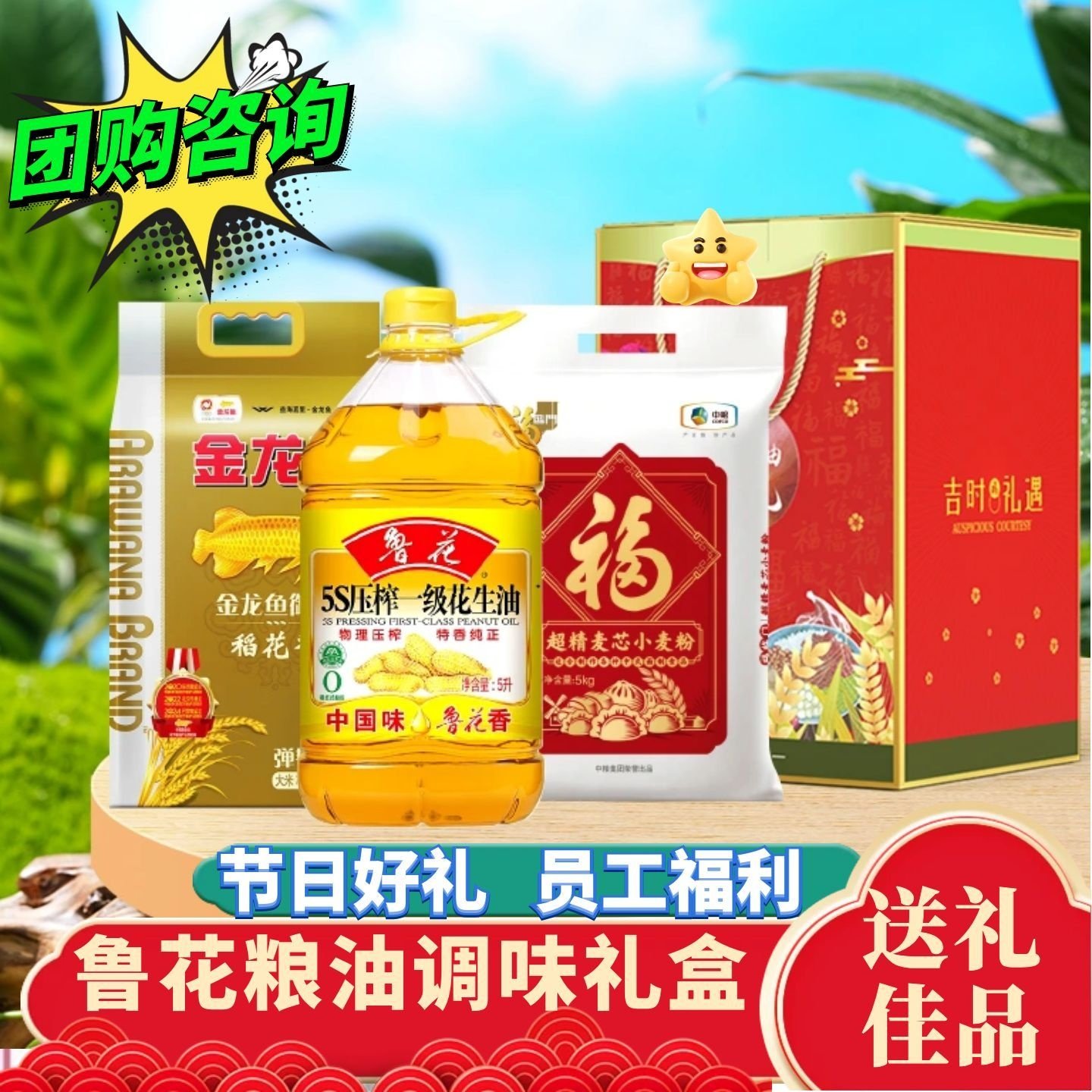 鲁花米面油套装组合调味品大礼包粮油米礼盒春节慰问过年员工福利,粮油调味/速食/干货/烘焙,大米,淘宝优惠券,粉丝福利购,淘宝优惠卷