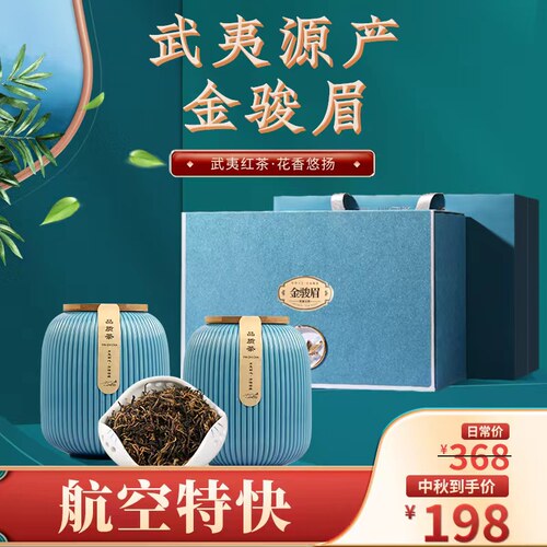 武夷山金骏眉红茶500正山小种