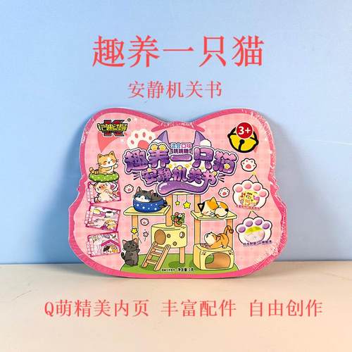 铠迪动漫趣养一只猫玩具糖果