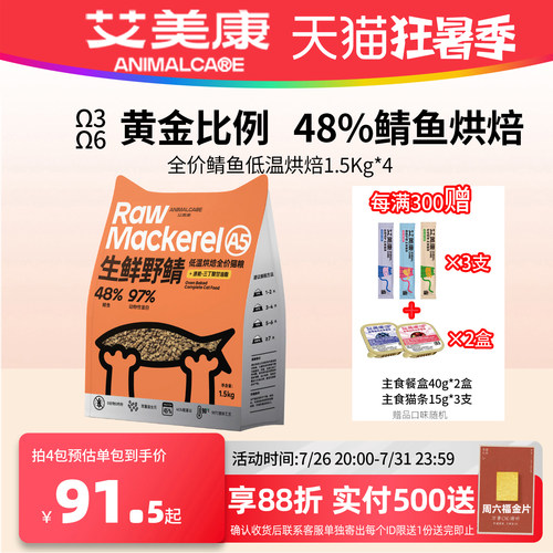 艾美康深海鲭鱼烘焙猫粮