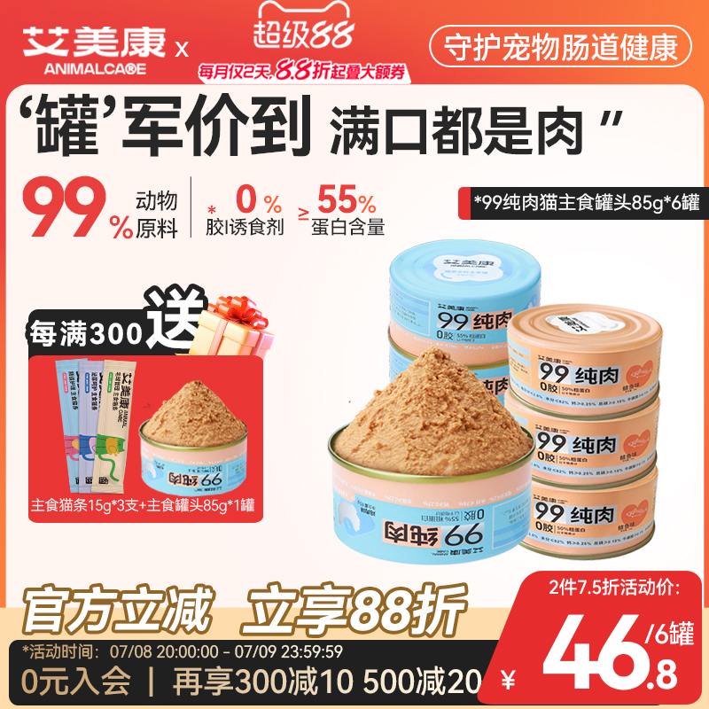 艾美康99纯肉主食全价无谷成
