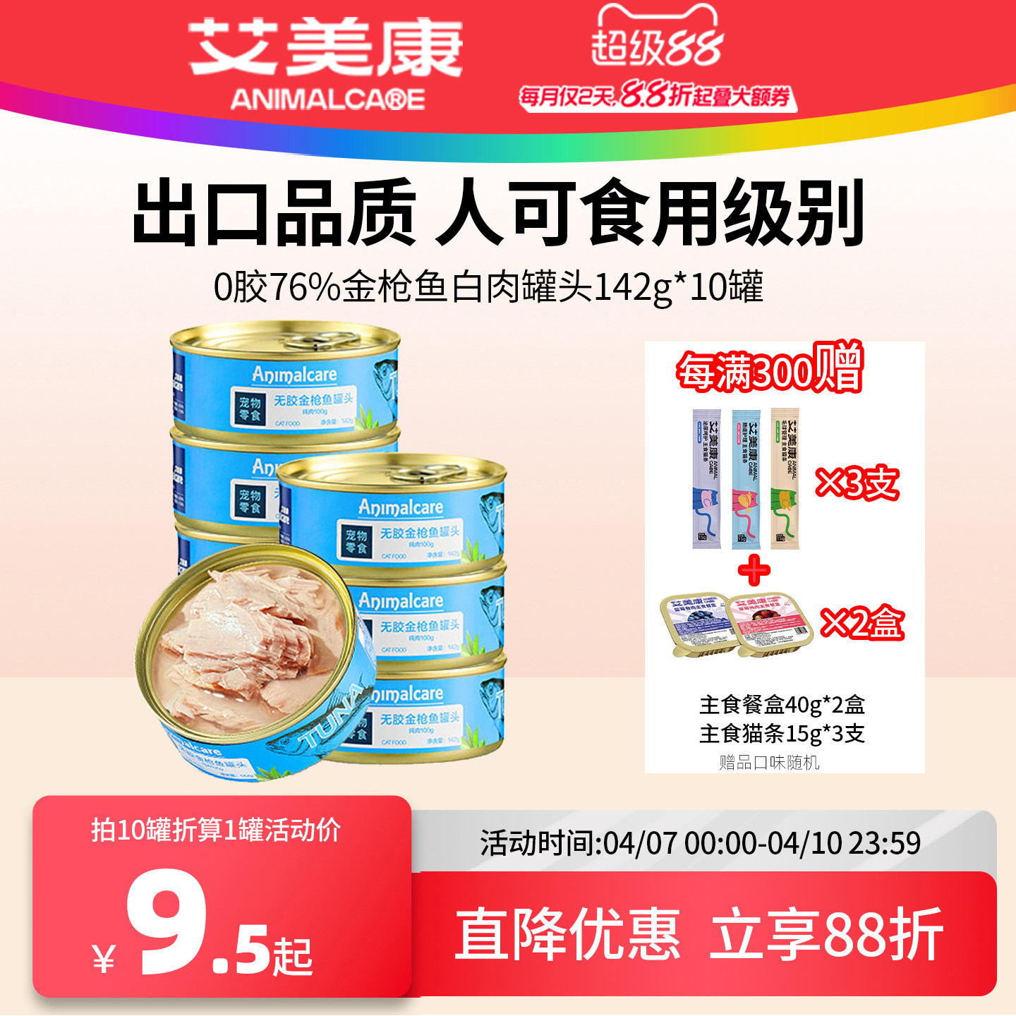 艾美康金枪鱼白肉猫狗罐头猫咪狗狗湿粮142g幼成猫咪零食专用整箱