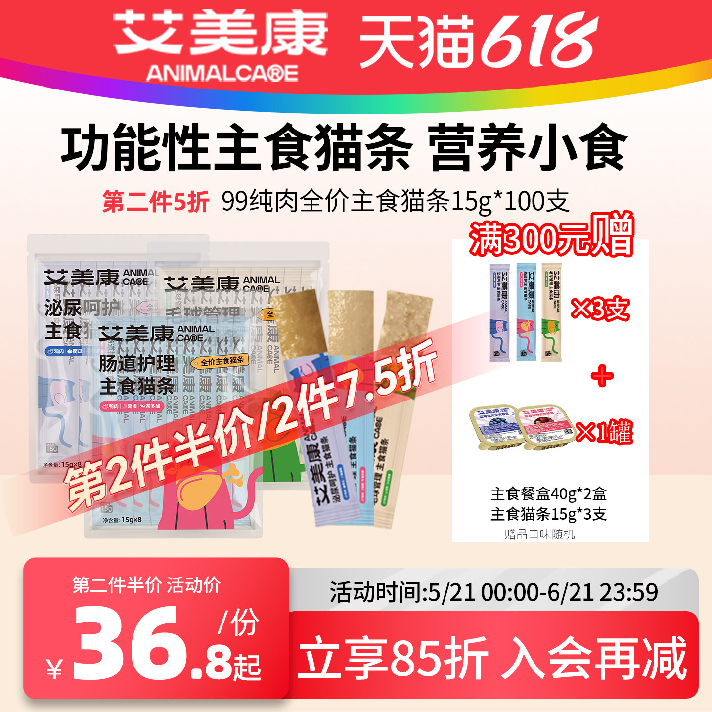 【新品】艾美康全价主食猫条100支整箱成猫粮幼猫罐头餐包舔湿粮