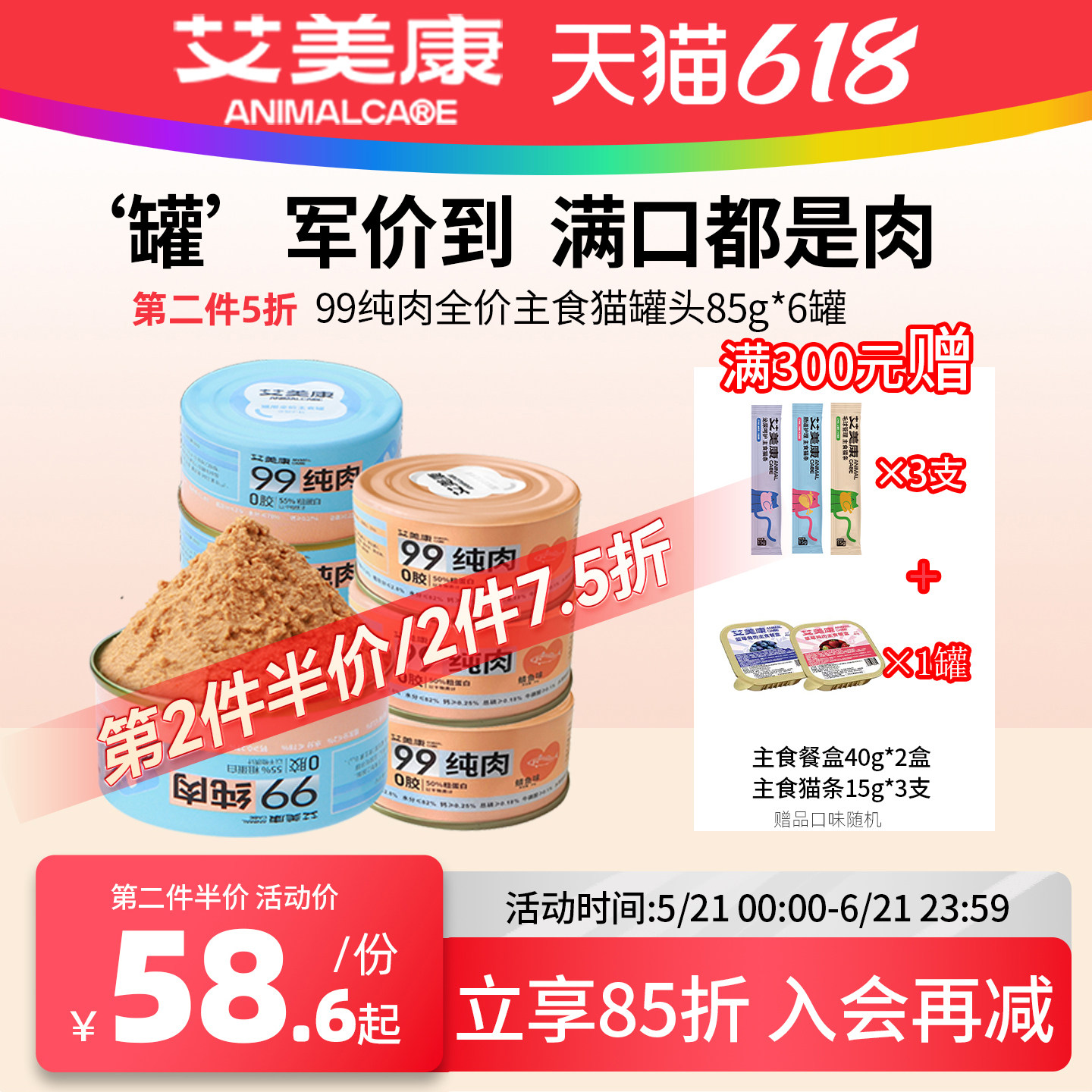 艾美康99纯肉主食罐全价无谷成猫幼猫营养湿粮猫罐头85g*6罐
