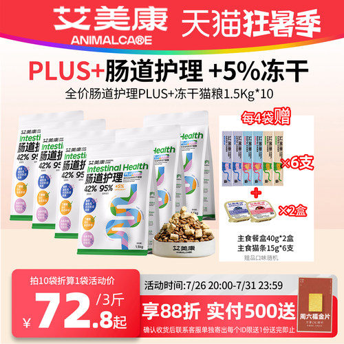 艾美康全价全阶段鲜肉冻干猫粮