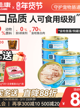 艾美康金枪鱼白肉猫狗罐头猫咪狗狗湿粮142g幼成猫咪零食专用整箱