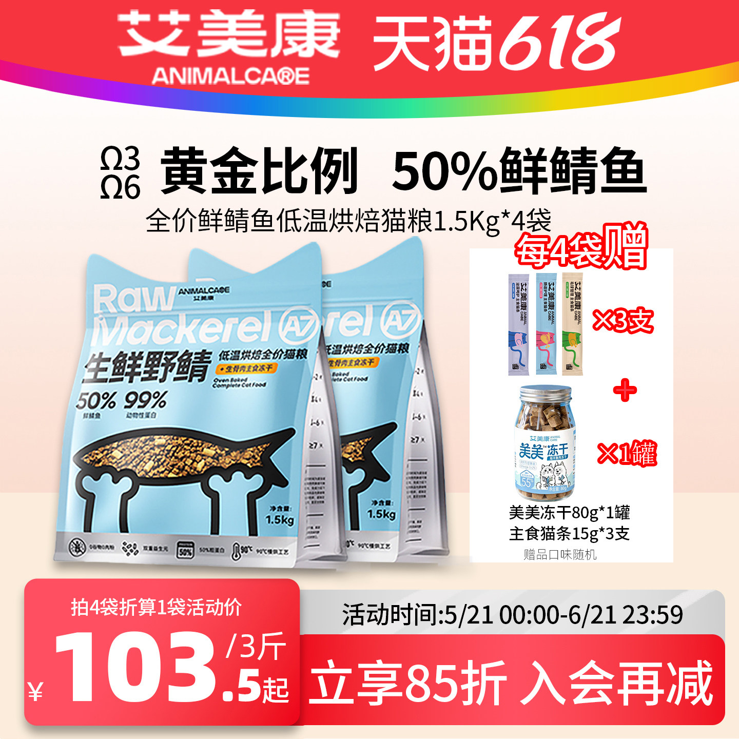 艾美康鲭鱼低温烘焙猫粮50蛋白蓝猫布偶幼猫成猫3斤美毛护肠专用