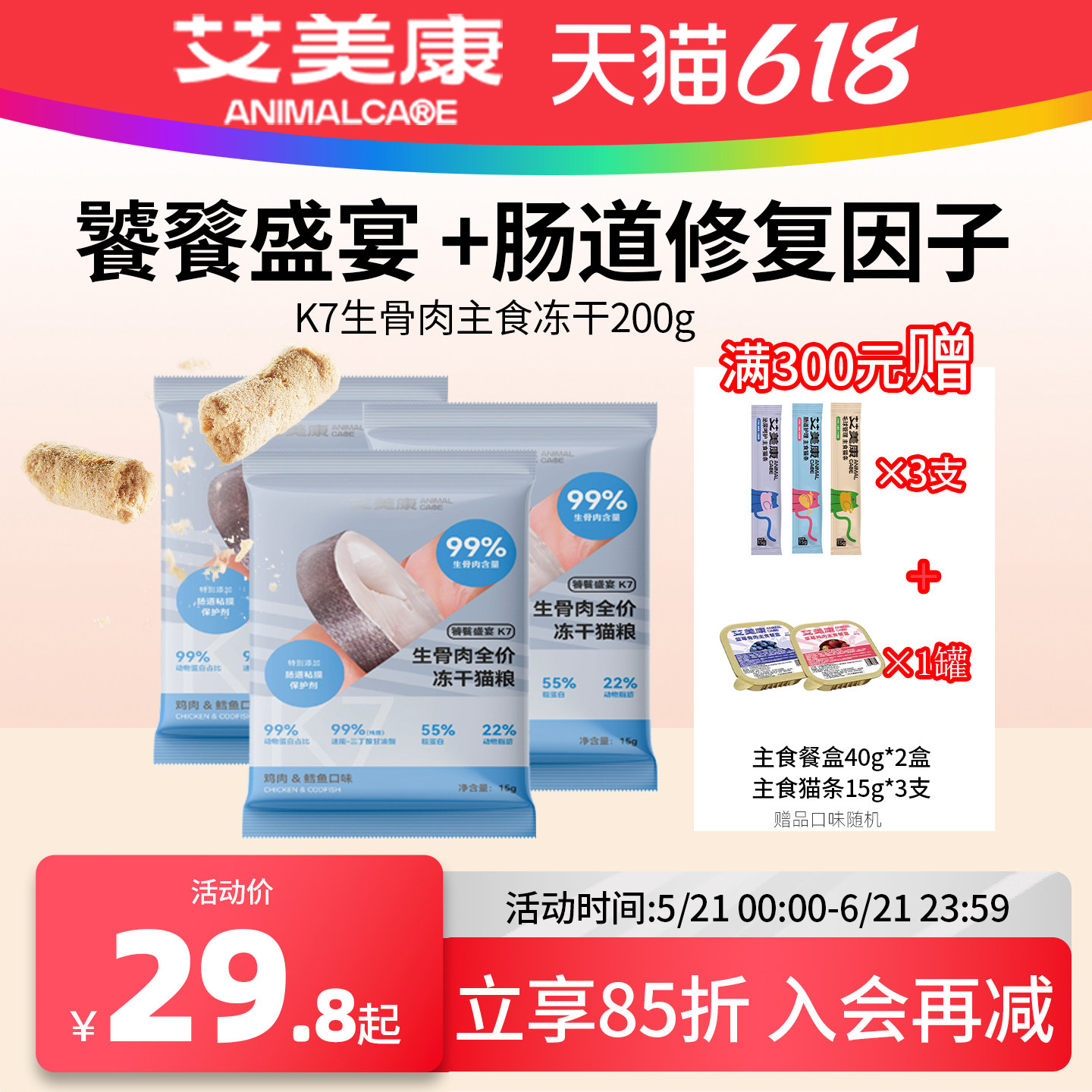 艾美康生骨肉主食冻干猫咪成猫幼猫高蛋白冻干猫粮15g*3