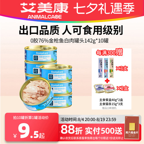 艾美康猫狗罐头湿粮金枪鱼整箱
