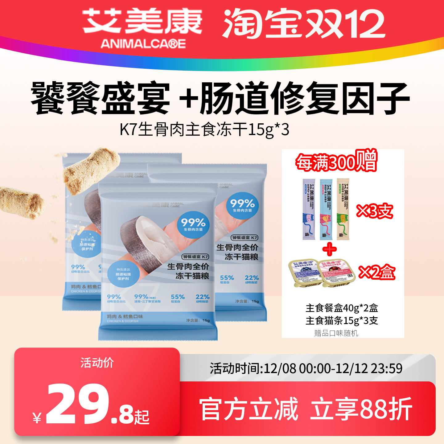 艾美康骨肉主食冻干试吃幼猫