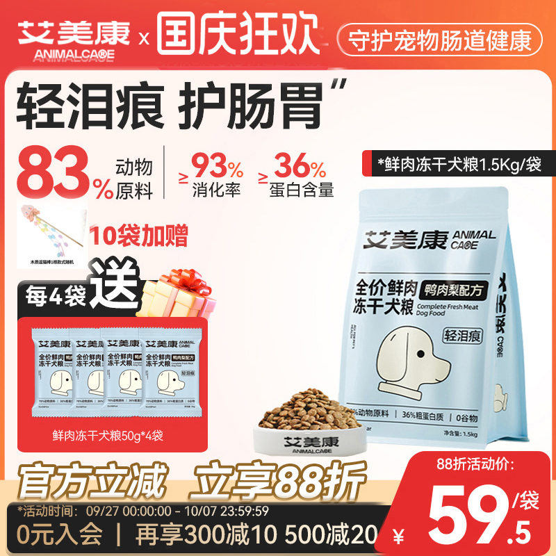 艾美康全阶段大中小型通用鲜肉粮