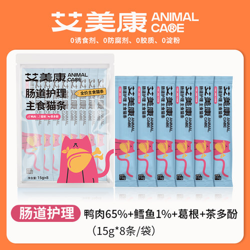 艾美康主食营养鲜肉猫条