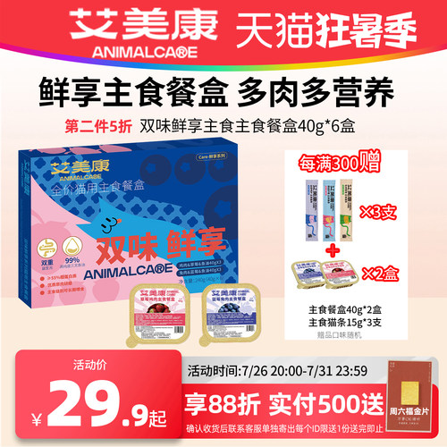 艾美康全价主食餐盒罐头高肉猫饭