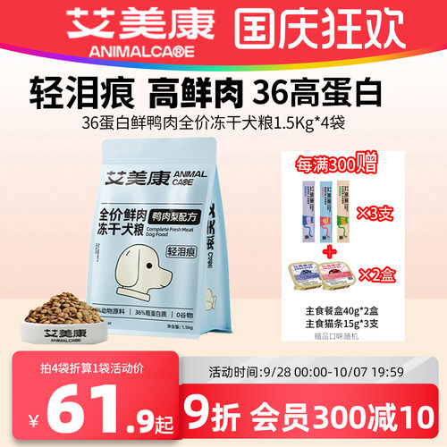 艾美康全阶段大中小型通用鲜肉粮