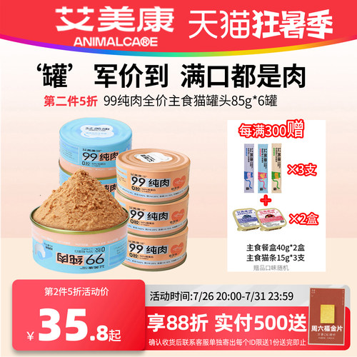 艾美康99纯肉主食全价无谷成