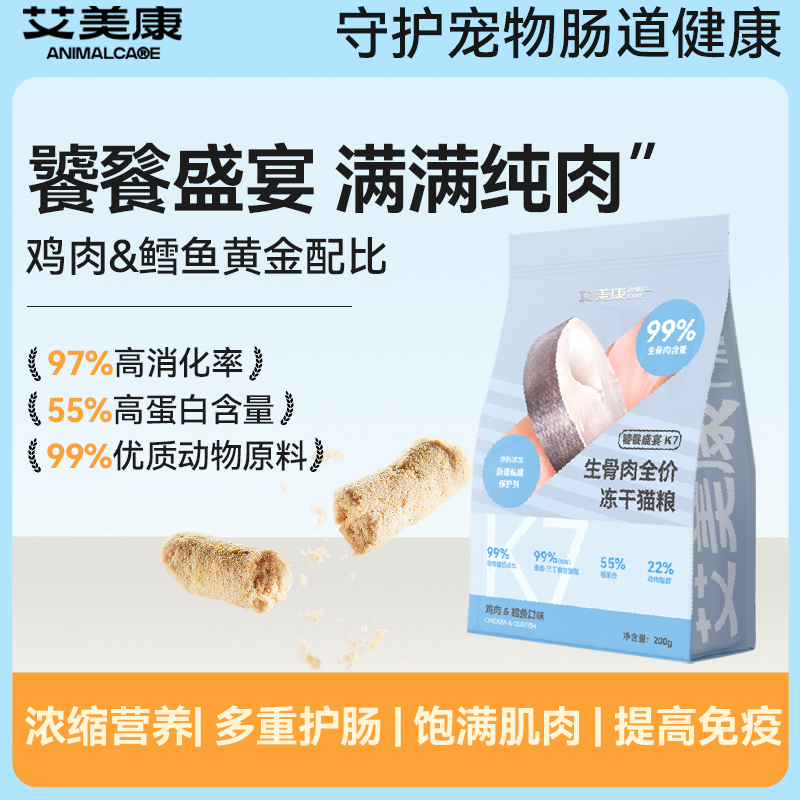 艾美康生骨肉主食冻干