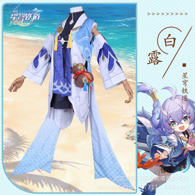 白露cosplay服游戏崩坏星穹铁道cos丹鼎司衔药龙女套装二次元c服