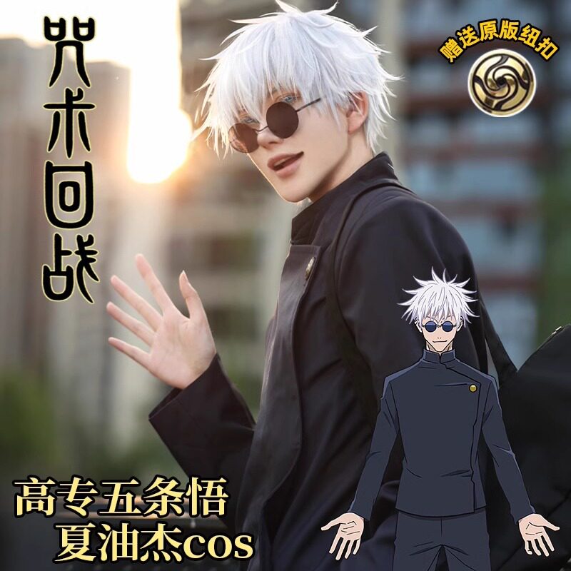 术回战cos五条悟cosplay动漫服装狗卷棘cos衣服夏油杰高专男装