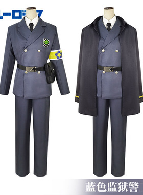 蓝色监狱cos警卫服袖章BLUELOCK 洁世一蜂乐回国神炼介千切军装