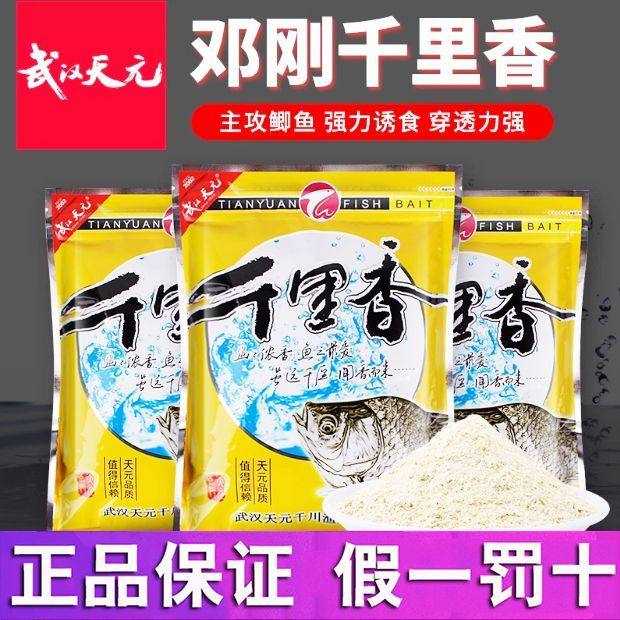 武汉天元千里香粉剂麝香酒四季通用钓鲫鱼添加剂钓鱼小药饵料鱼饵,户外/登山/野营/旅行用品,台钓饵,淘宝优惠券,粉丝福利购,淘宝优惠卷