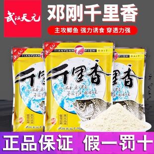 武汉天元千里香粉剂麝香酒四季通用钓鲫鱼添加剂钓鱼小药饵料鱼饵